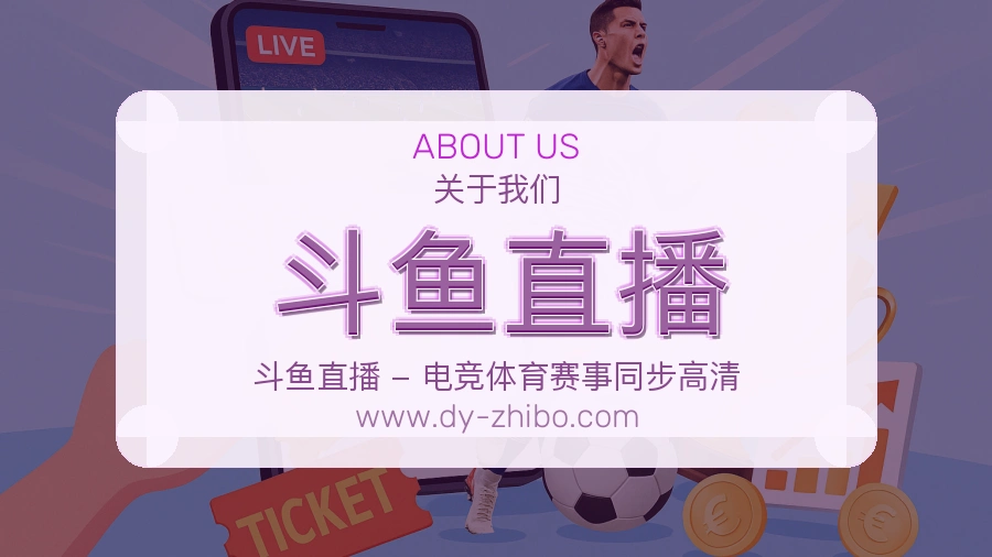 斗鱼直播